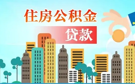 灌南离职后公积金可以一次性帮提吗（公积金离职后可以一次性取出来吗）
